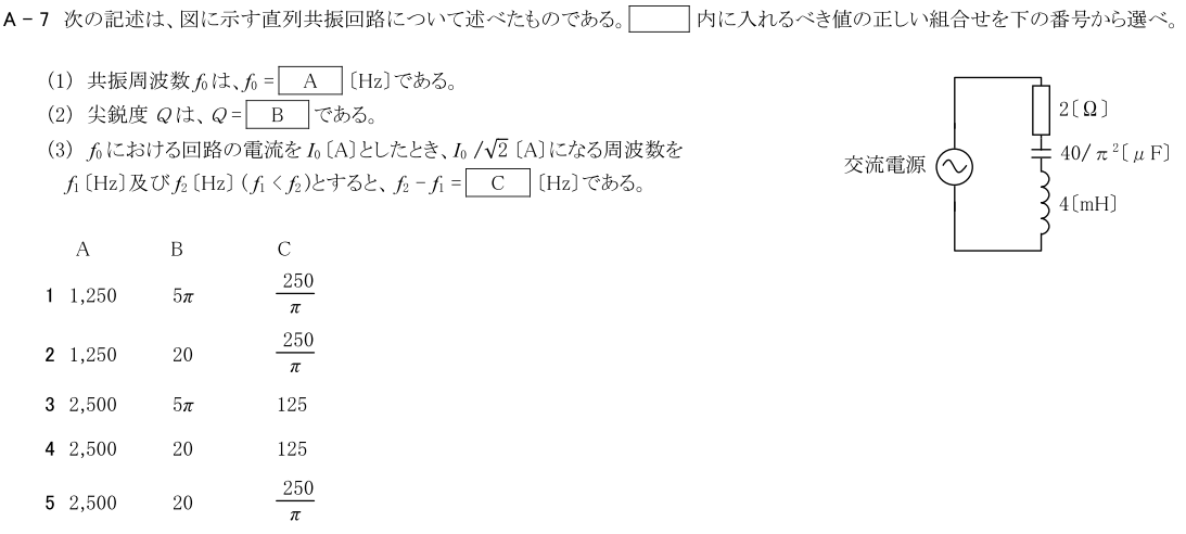 一陸技基礎令和4年01月期第1回A07